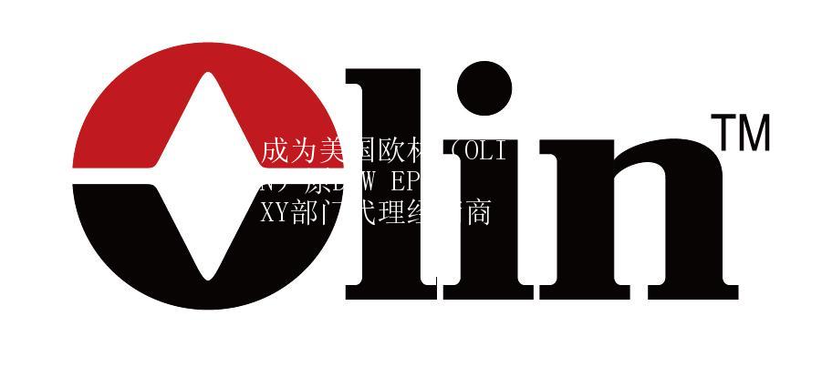 成為美國歐林（OLIN）原DOW EPOXY部門代理經(jīng)銷商